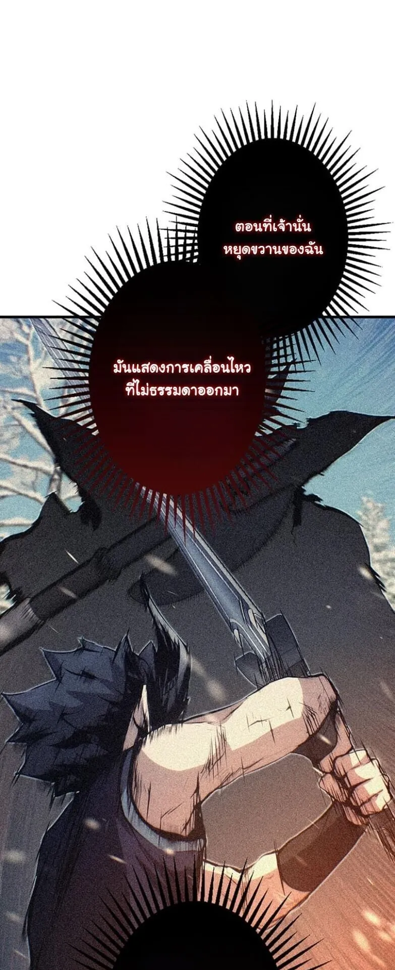 I Became a Cheat-Level Skill Thief ตอนที่ 24 หน้า 13