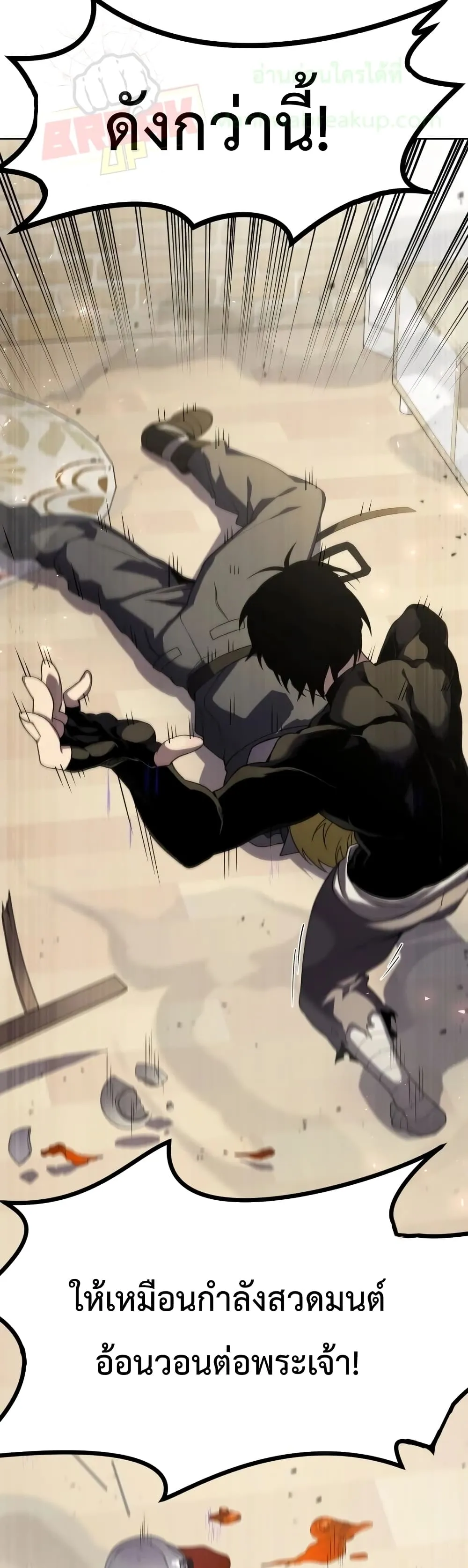 Player Who Returned 10,000 Years Later ตอนที่ 8 หน้า 31