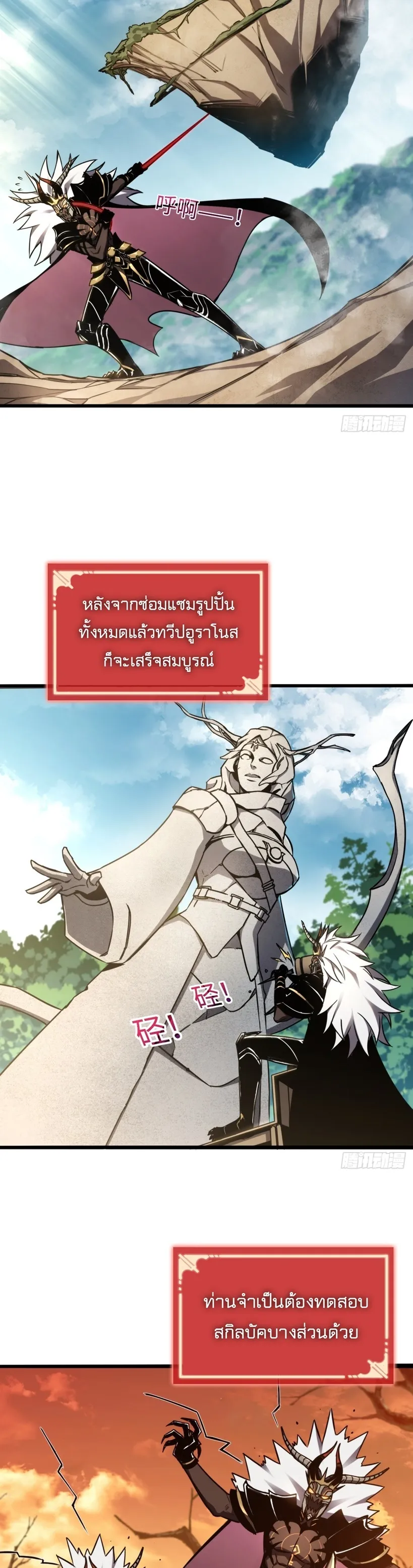 The Final Boss Became A Player ตอนที่ 2 หน้า 19