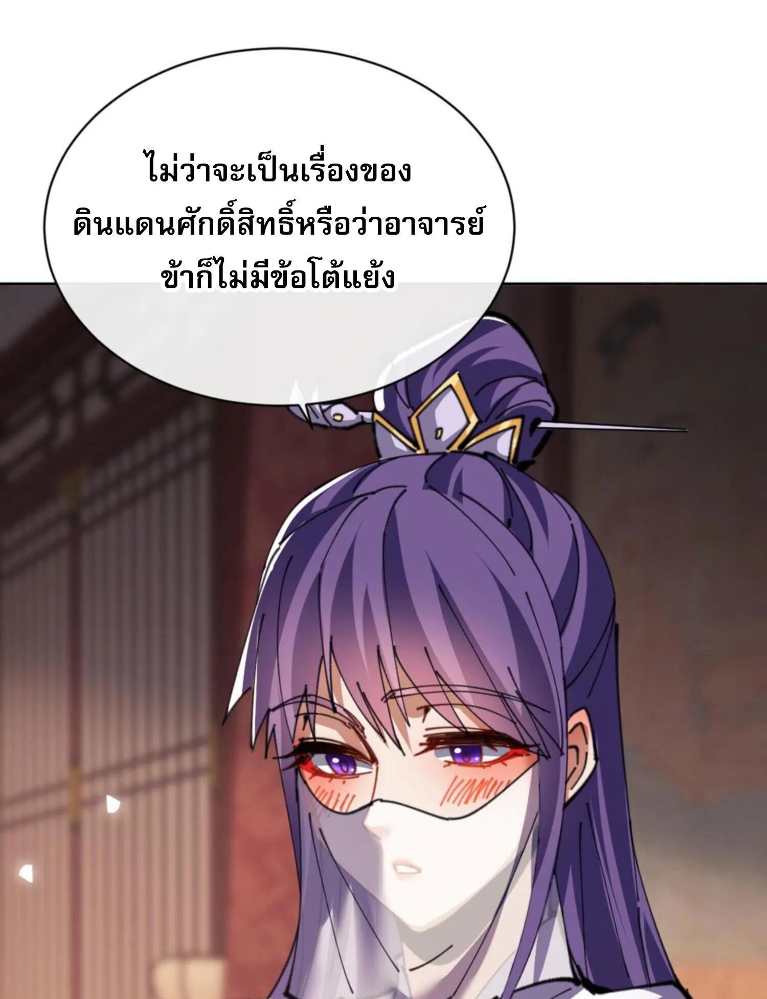 Devious Son of Heaven ตอนที่ 46 หน้า 90