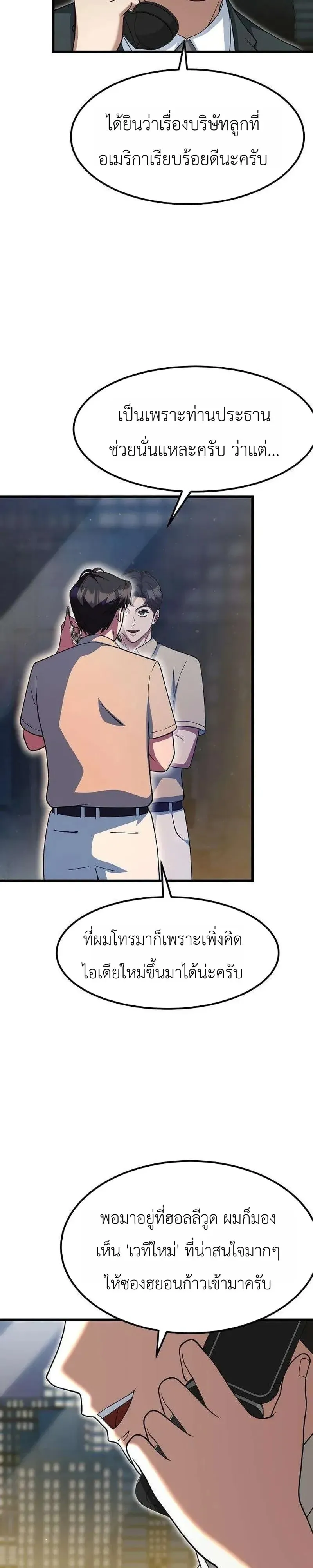 The Chairman Who Wants to Slack Off and Enjoy Life ตอนที่ 21 หน้า 9
