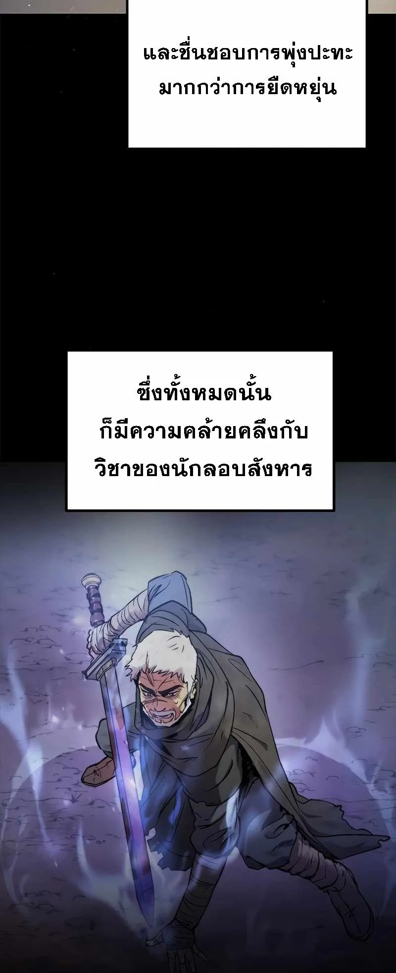 Chronicles of the Demon Faction ตอนที่ 11 หน้า 7