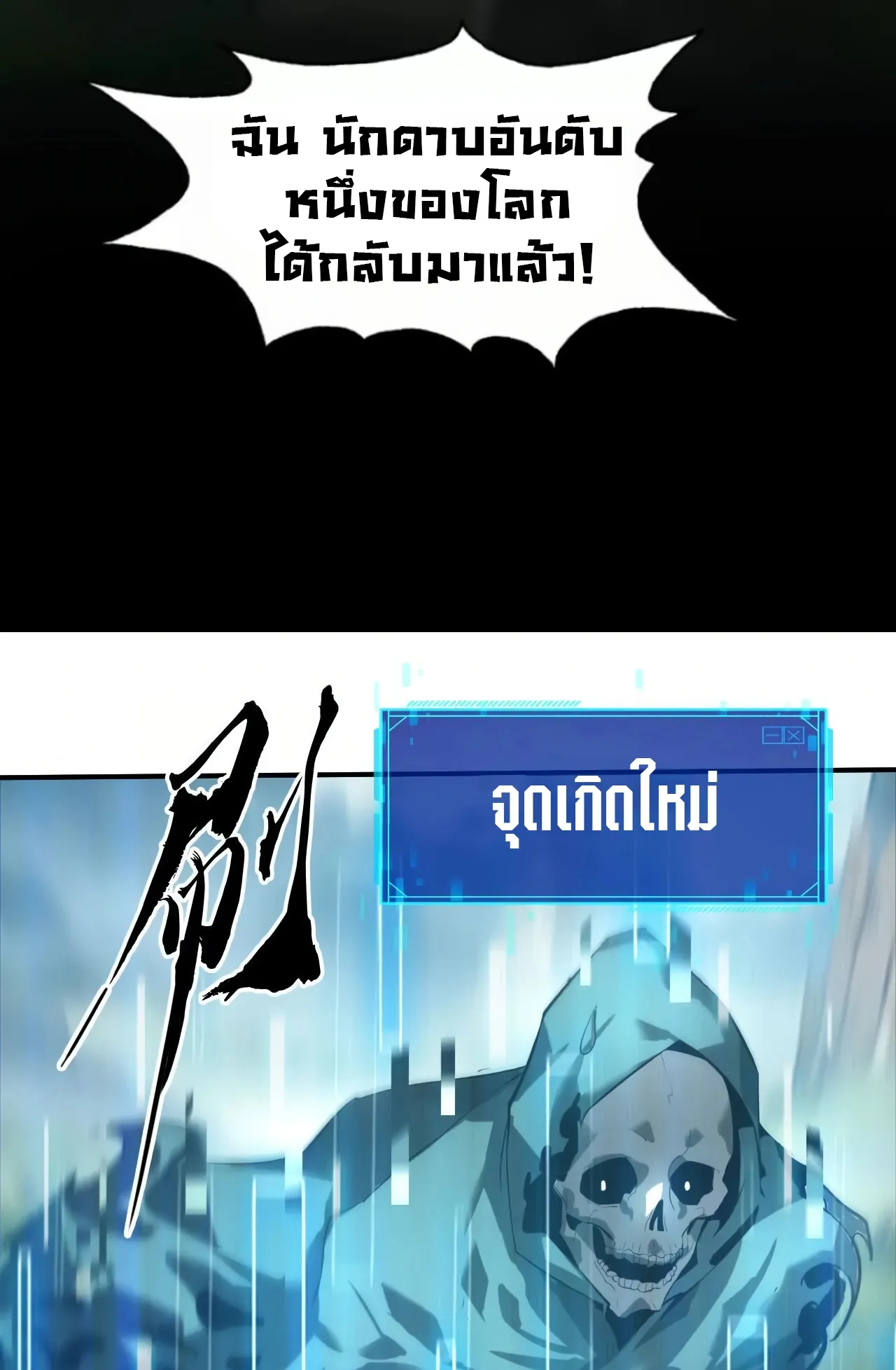 Unparalleled in the Online Gaming World ตอนที่ 3 หน้า 83