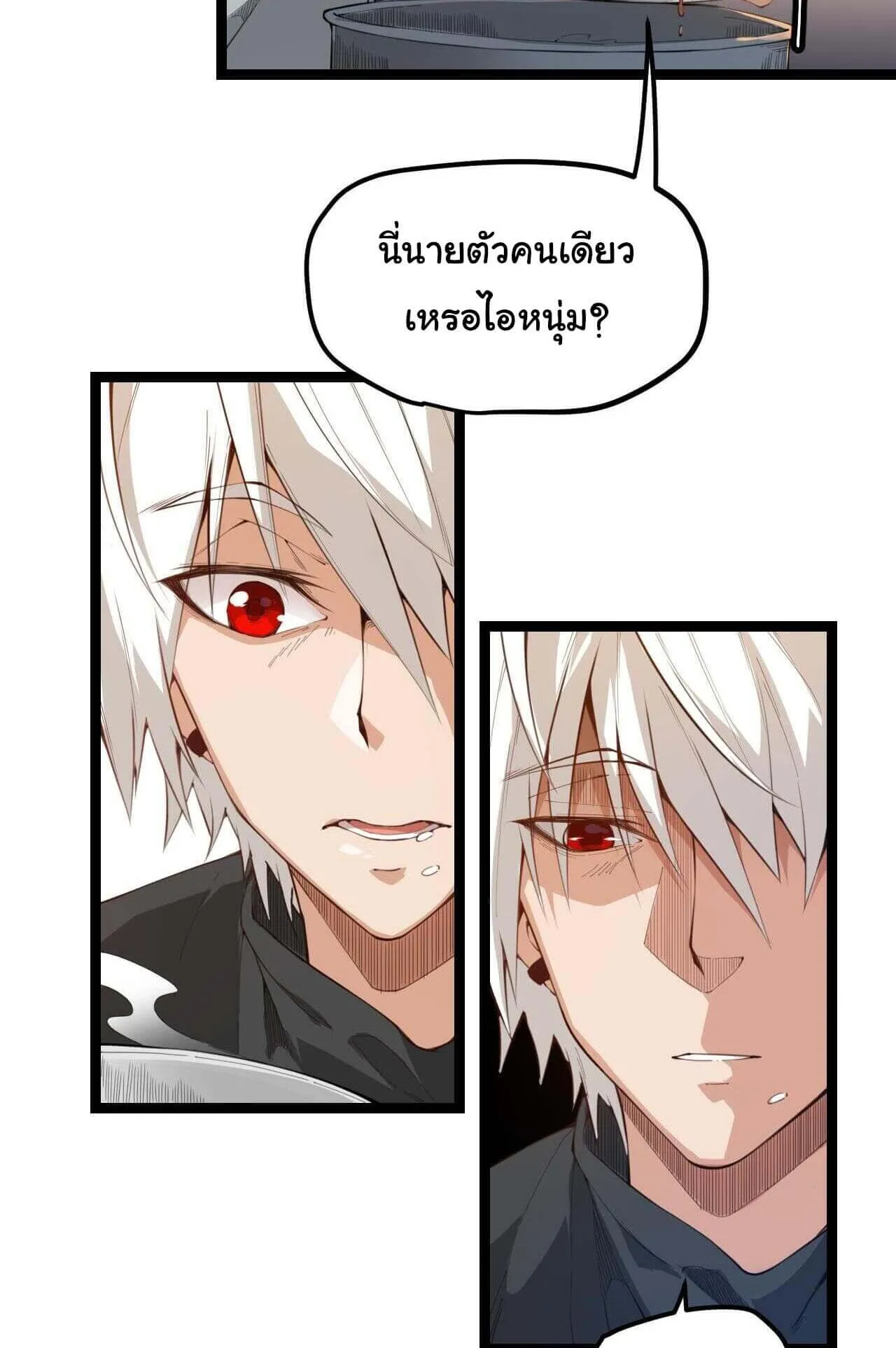 The Game That I Came From ตอนที่ 2 หน้า 12