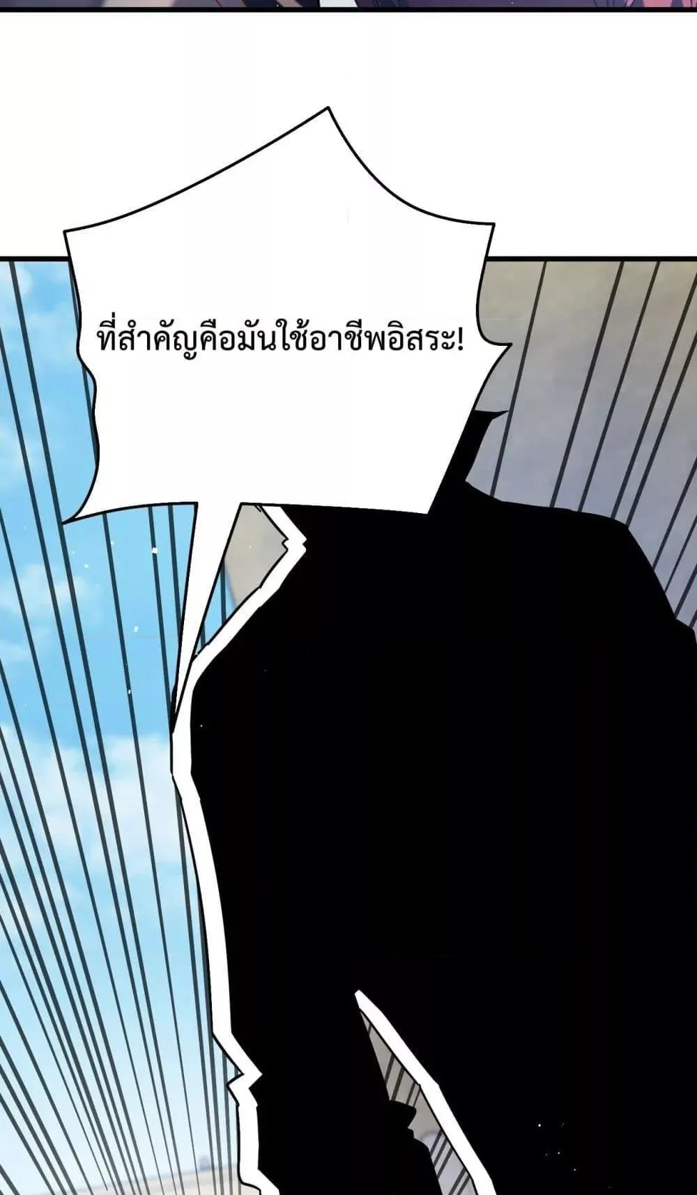 My Passive Skills Are Invincible ตอนที่ 9 หน้า 76