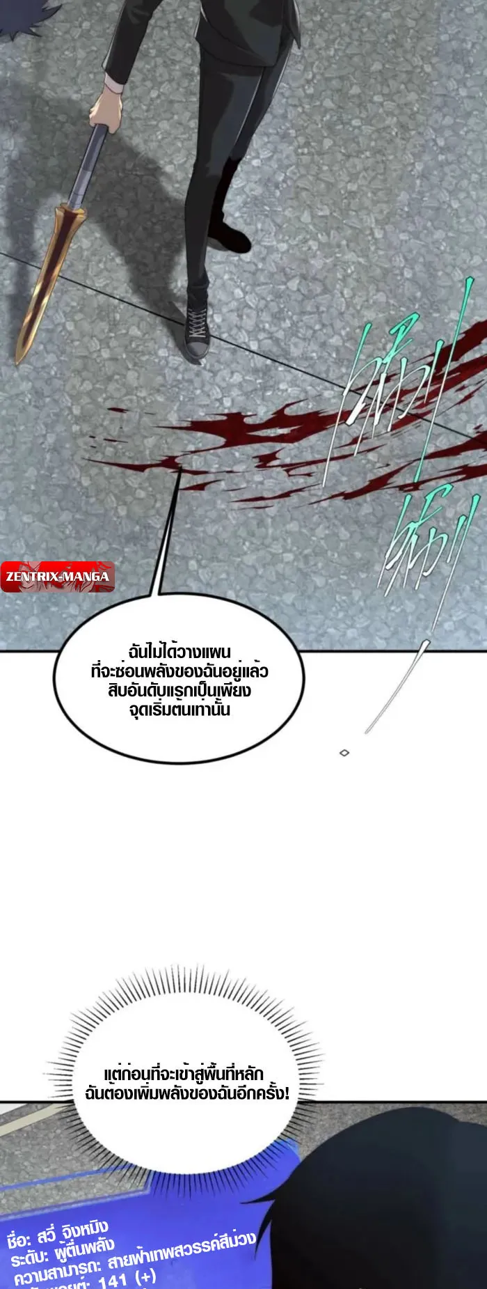 Awakening the Purple Thunder at the Beginning ตอนที่ 5 หน้า 51