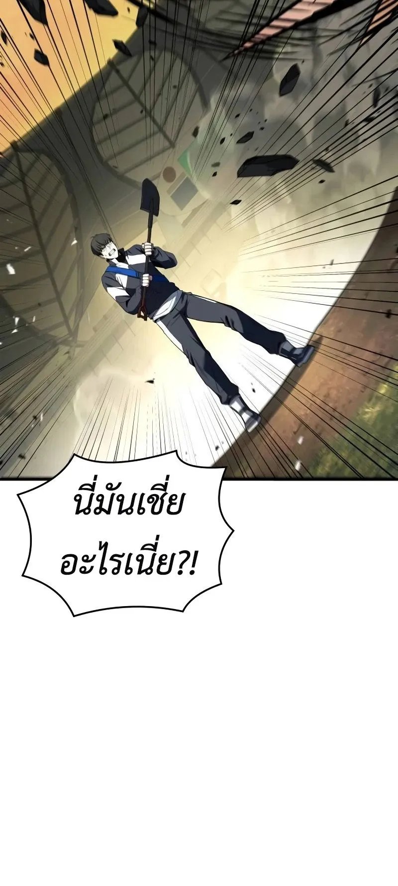 Trait Hoarder ตอนที่ 3 หน้า 37