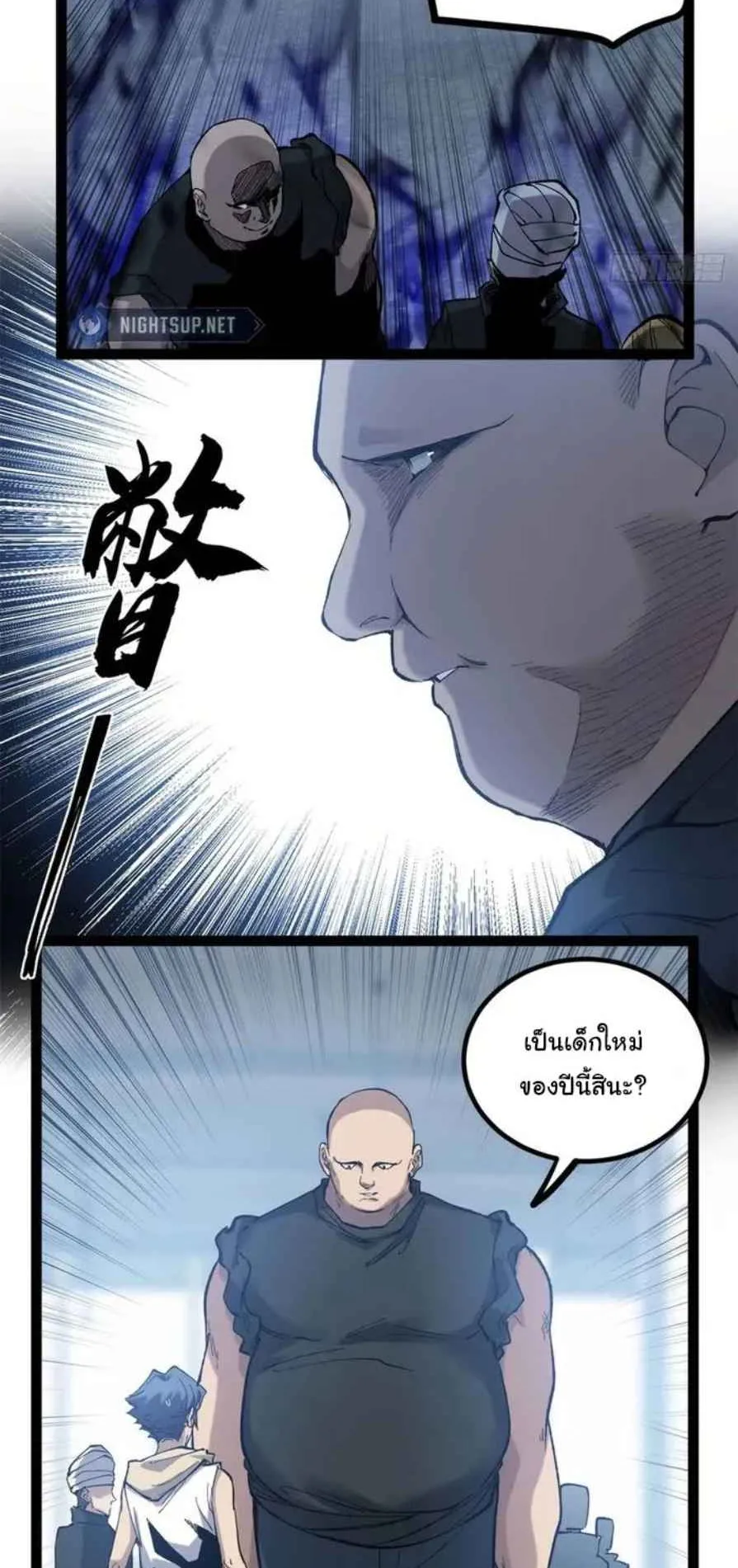 Gatekeeper of the Boundless Worlds ตอนที่ 27 หน้า 5