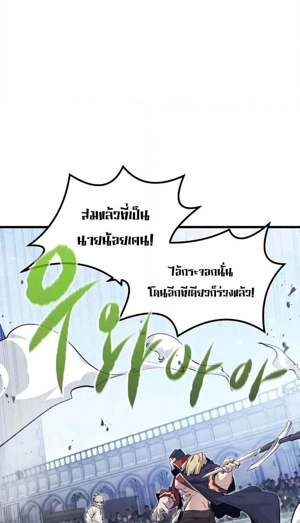 The Regressed Mercenary’s Machinations ตอนที่ 8 หน้า 68
