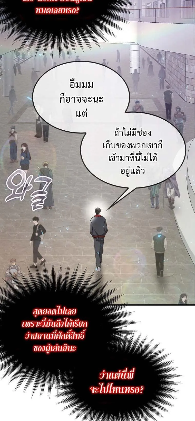 Regressed Genius Creates Mythic Items ตอนที่ 13 หน้า 52