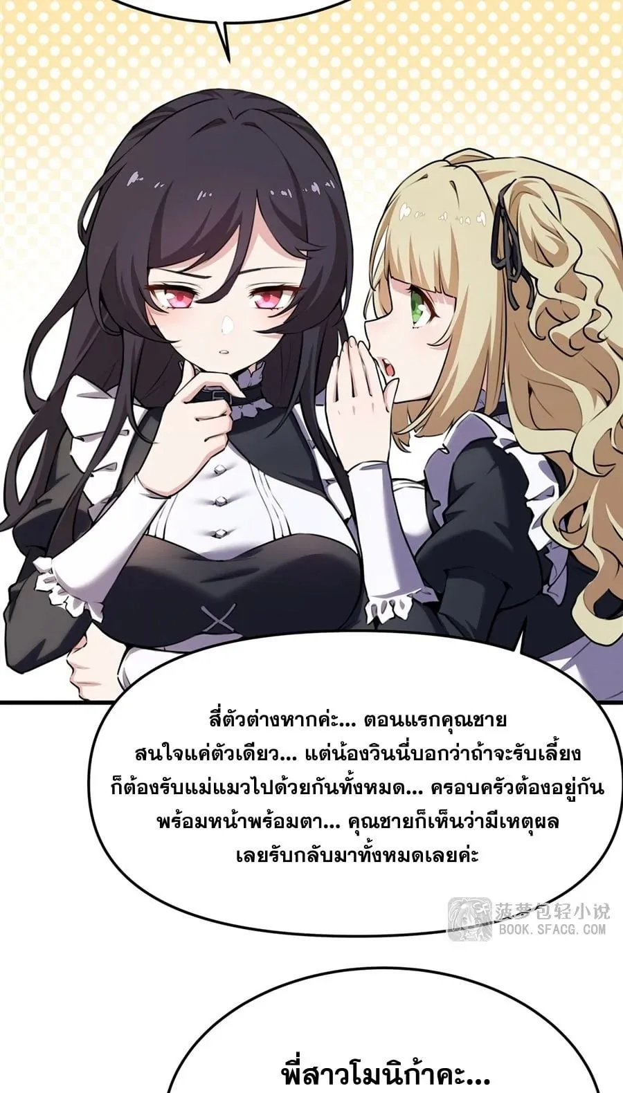 The Yellow-Haired Villain in Female Main Character’s Novel Wants Happiness ตอนที่ 39 หน้า 16