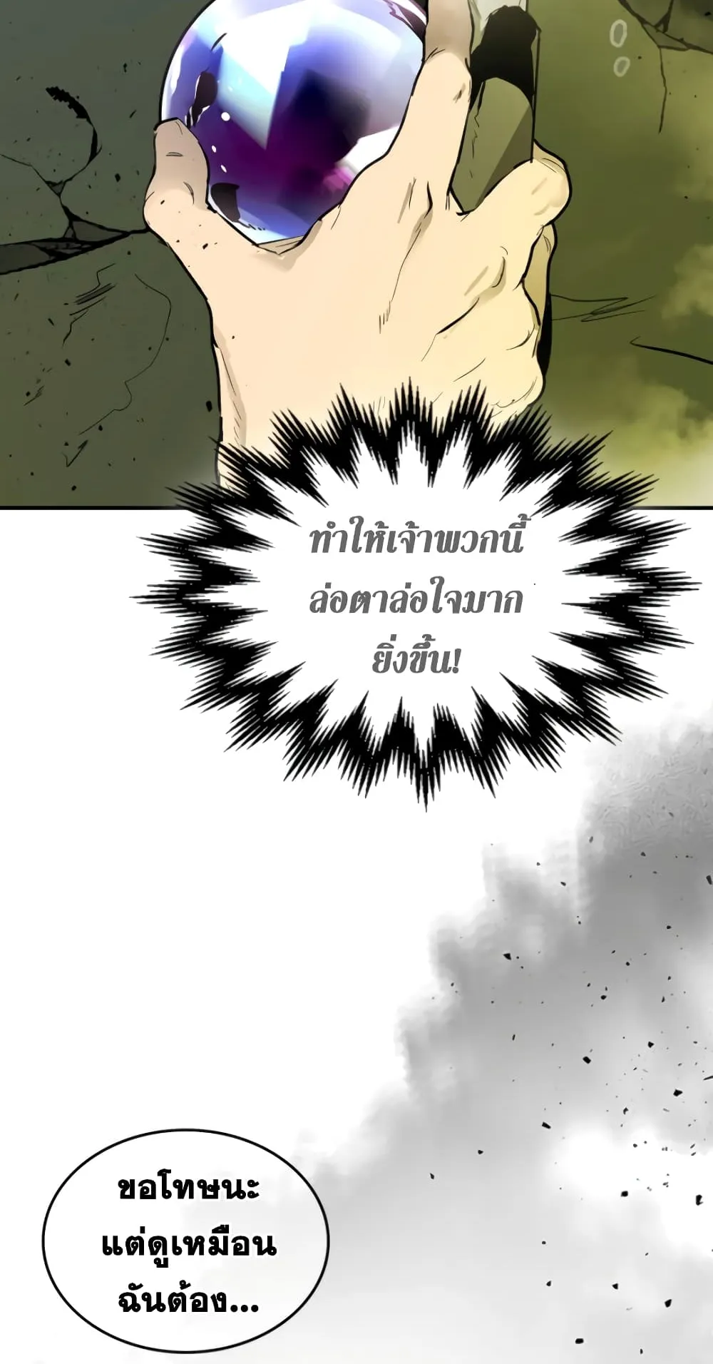 Leveling With the Gods ตอนที่ 4 หน้า 79