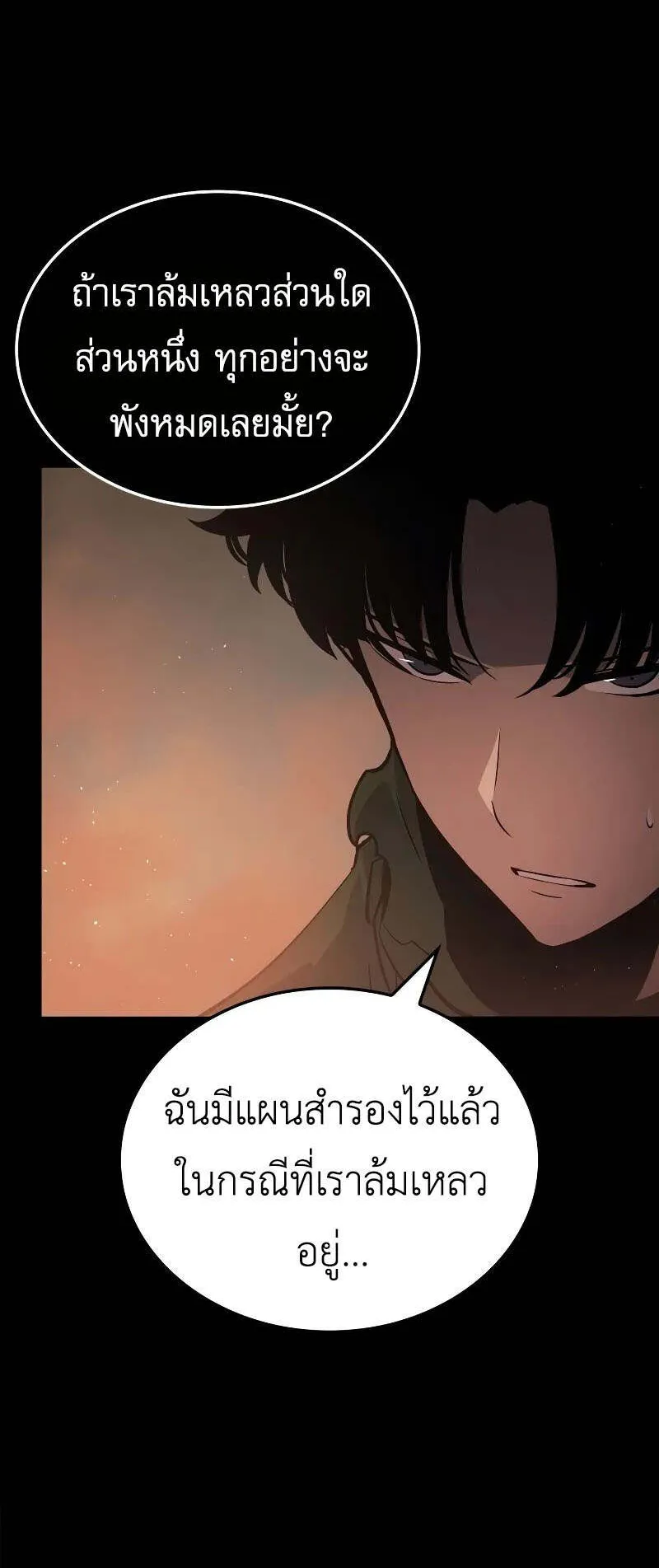 Solo Leveling: Ragnarok ตอนที่ 29 หน้า 7