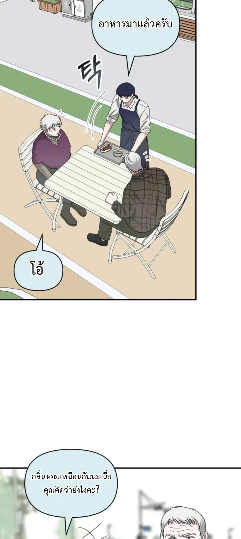 I Was Immediately Mistaken for a Monster Genius Actor ตอนที่ 75 หน้า 35