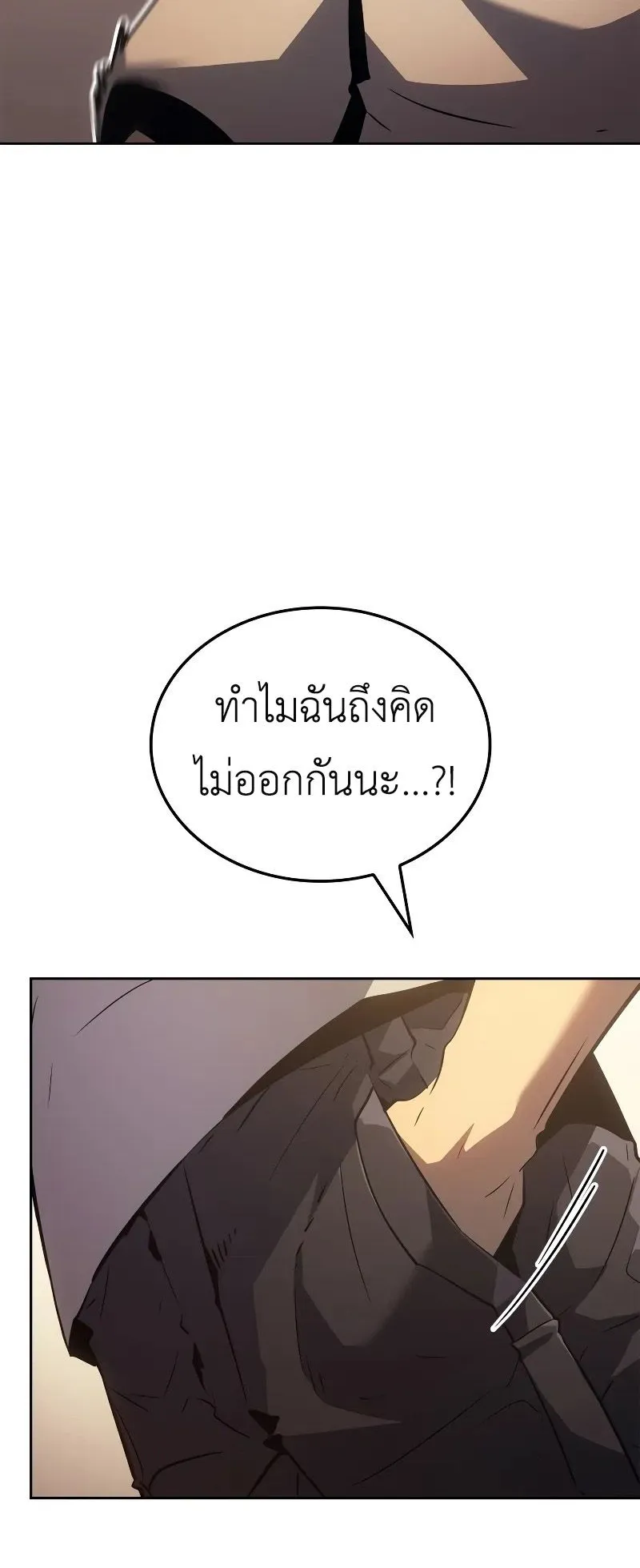 Solo Leveling: Ragnarok ตอนที่ 21 หน้า 78