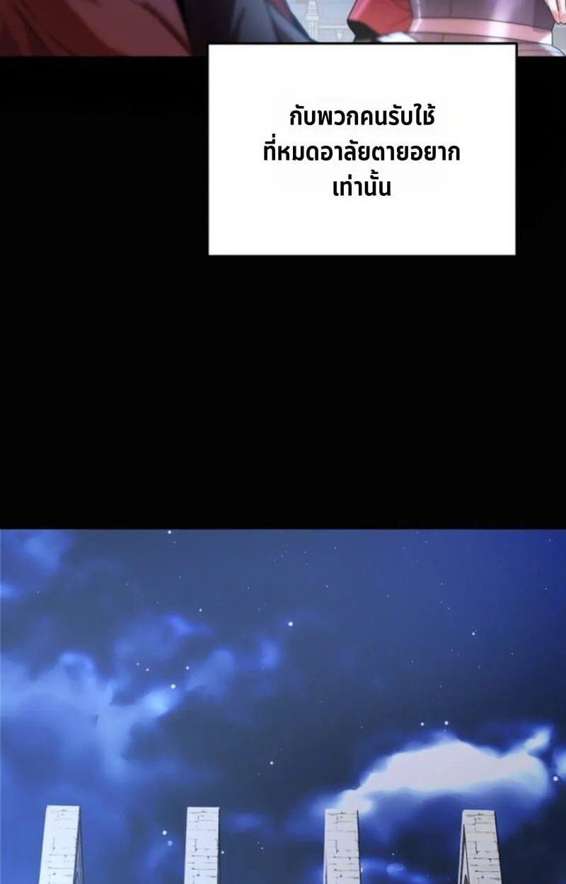 Player of a Fallen Noble Family ตอนที่ 5 หน้า 118