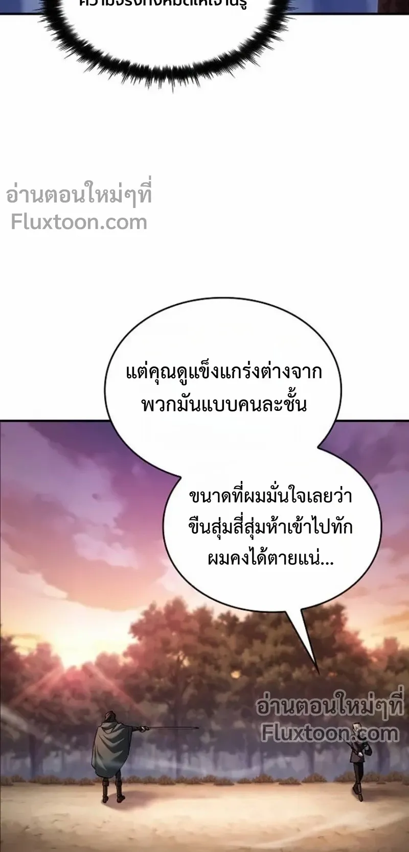 The Sword-Eating Swordmaster ตอนที่ 9 หน้า 87