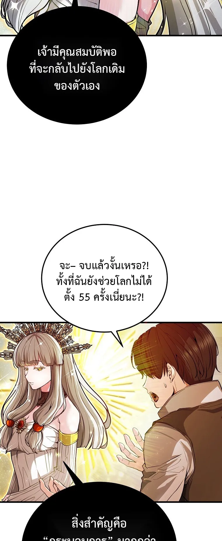 The Returnee’s Hidden Strategy Streaming ตอนที่ 1 หน้า 38