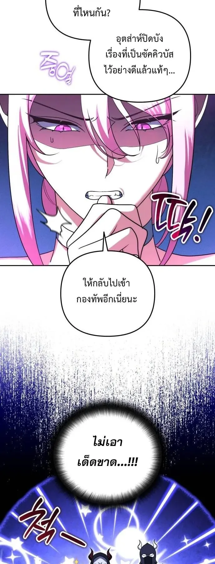 Sovereign of the Infinite Clones ตอนที่ 73 หน้า 24