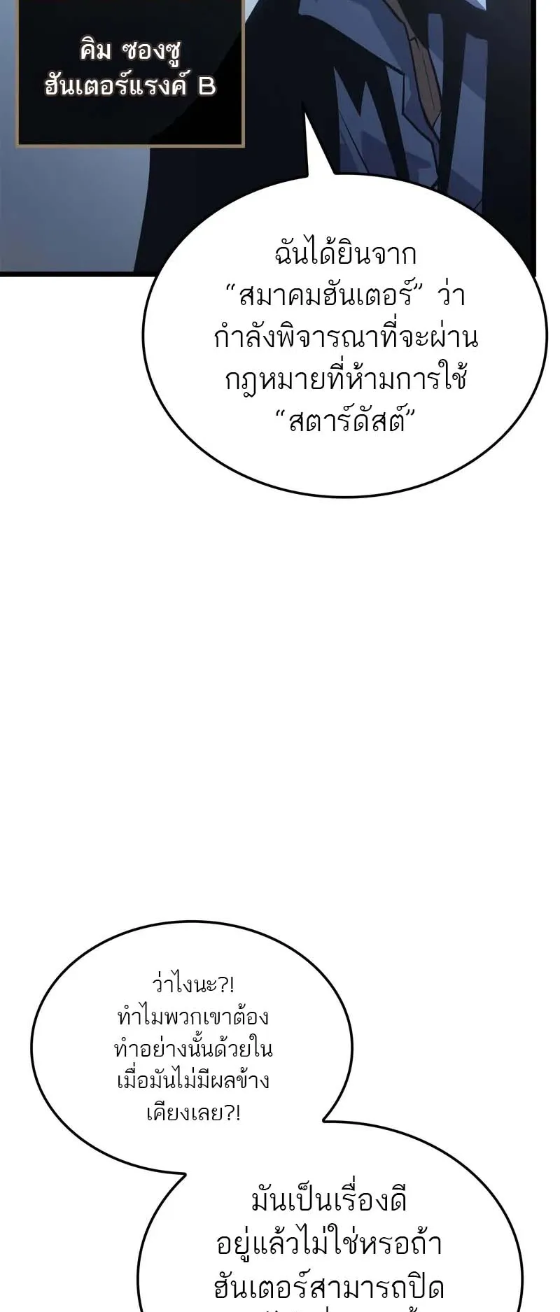Solo Leveling: Ragnarok ตอนที่ 30 หน้า 42