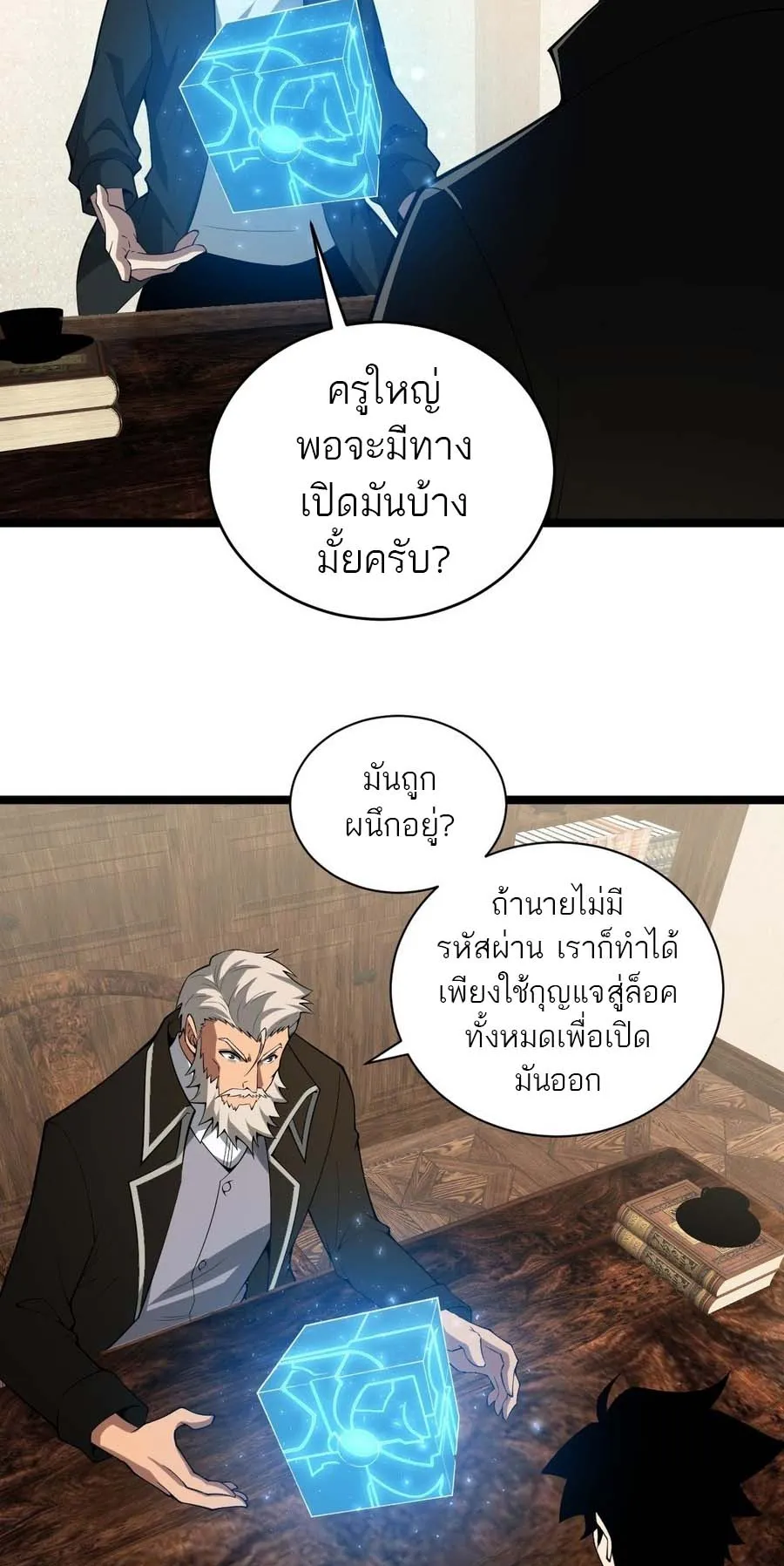 Maxed Strength Necromancer ตอนที่ 12 หน้า 11