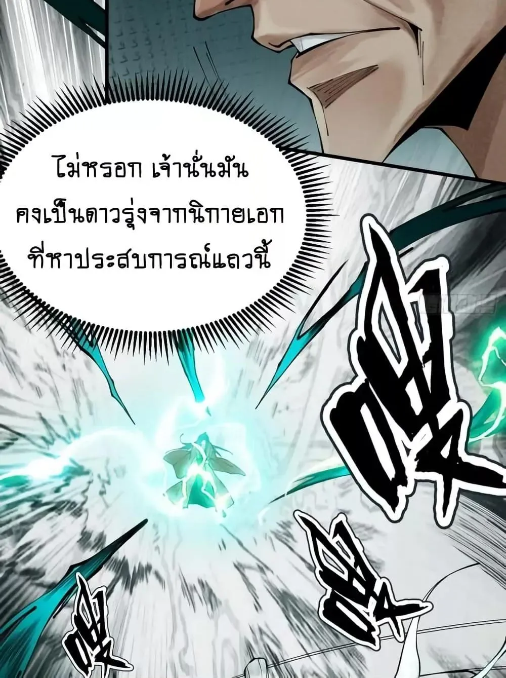 My Cultivation Has No Limit ตอนที่ 4 หน้า 43