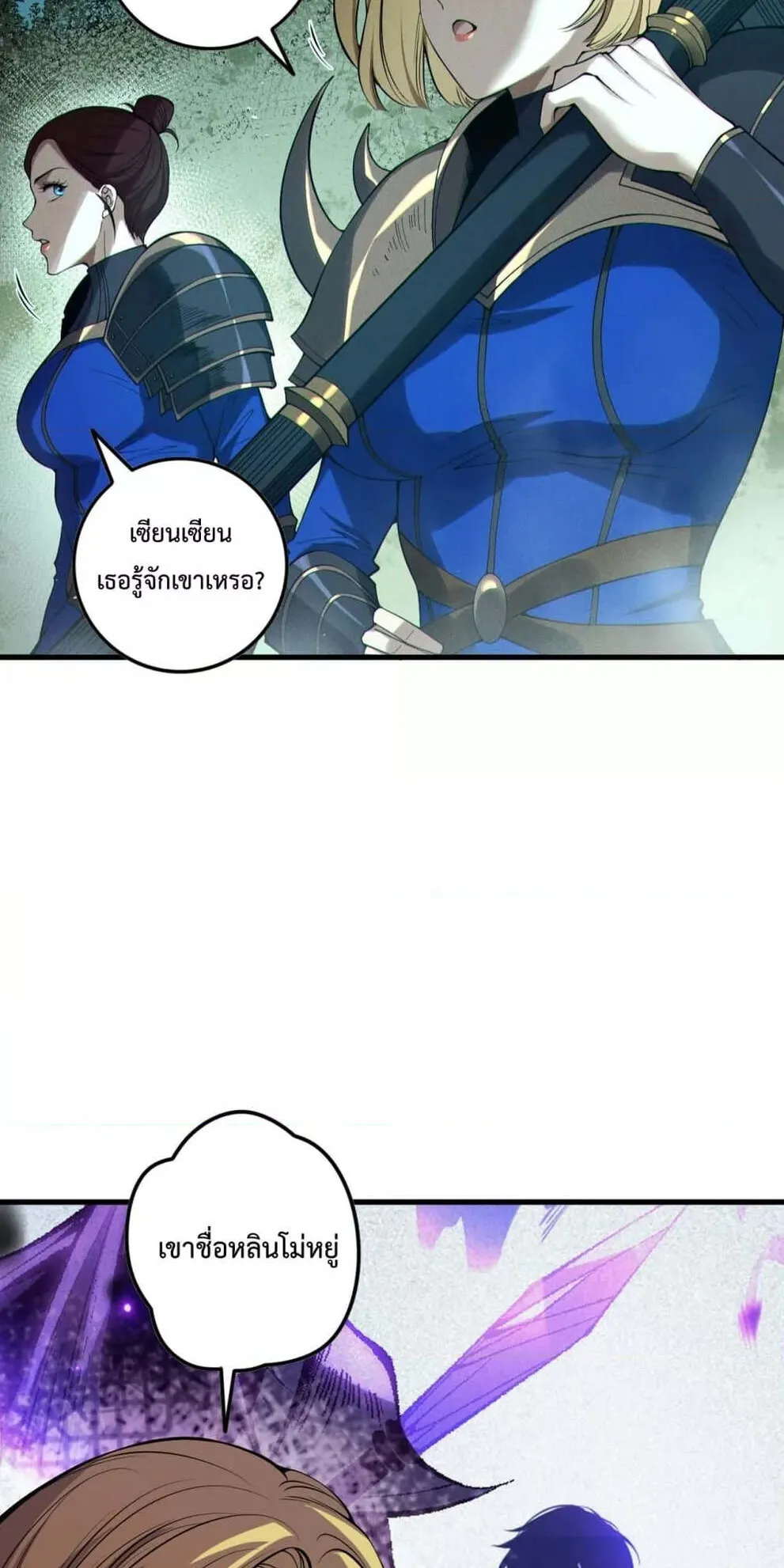 Disastrous Necromancer ตอนที่ 123 หน้า 12