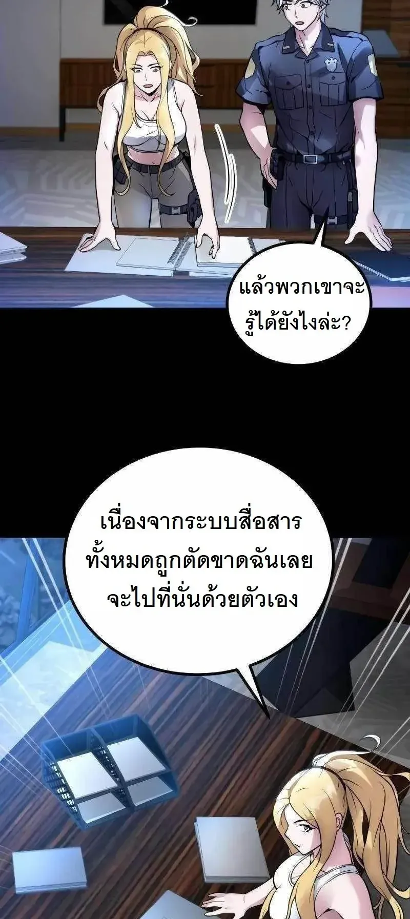 The Possessed Genius’ Gaming Stream ตอนที่ 5 หน้า 83
