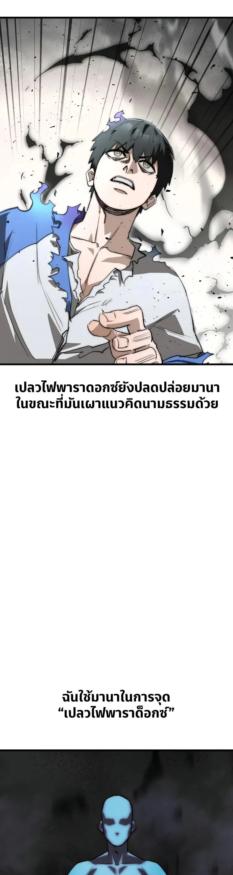 The Return of the World Savior ตอนที่ 4 หน้า 23