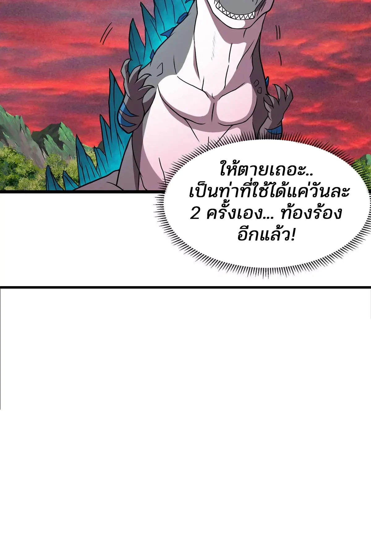 Reborn As A Monster ตอนที่ 4 หน้า 52