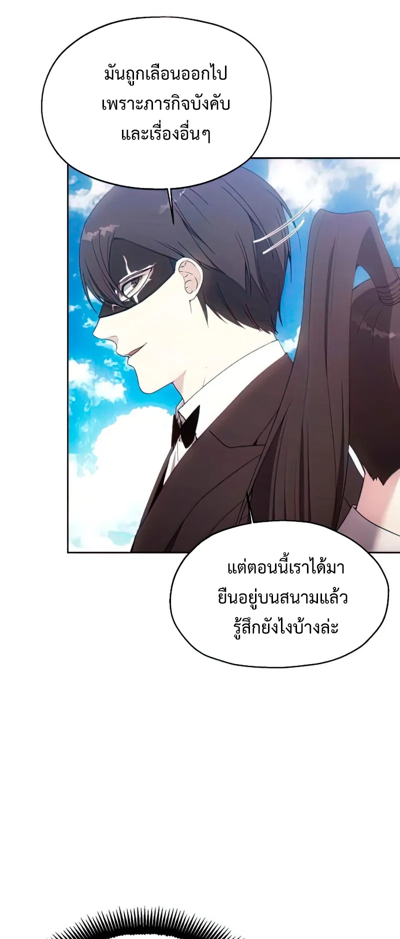 How To Live As a Villain ตอนที่ 57 หน้า 6