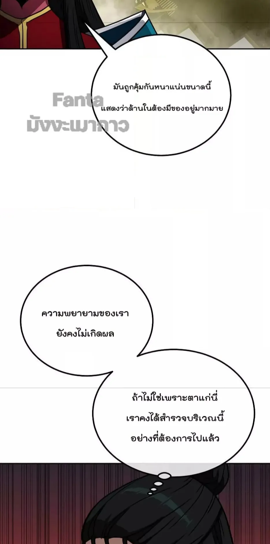 Millennium Spinning ตอนที่ 51 หน้า 7