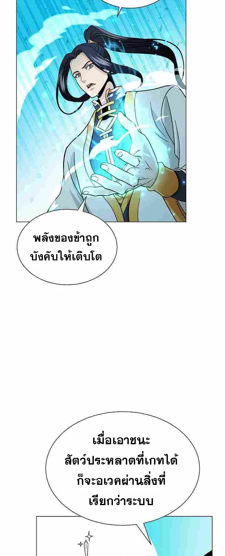 The Heavenly Demon Lord Who Doesn’t Want to Level Up ตอนที่ 5 หน้า 13