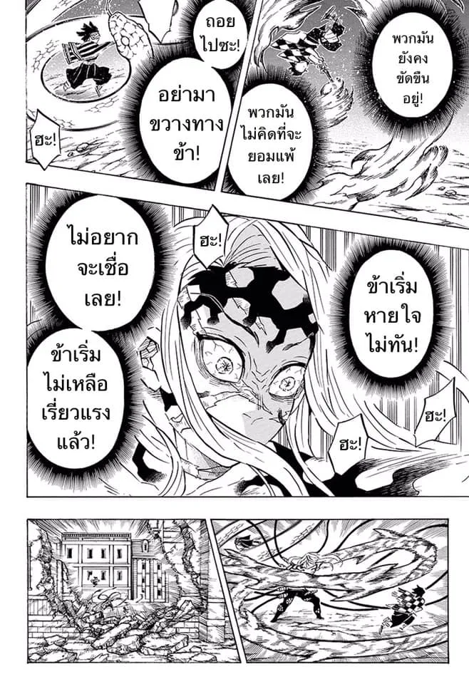 Kimetsu no yaiba ตอนที่ 195 หน้า 18