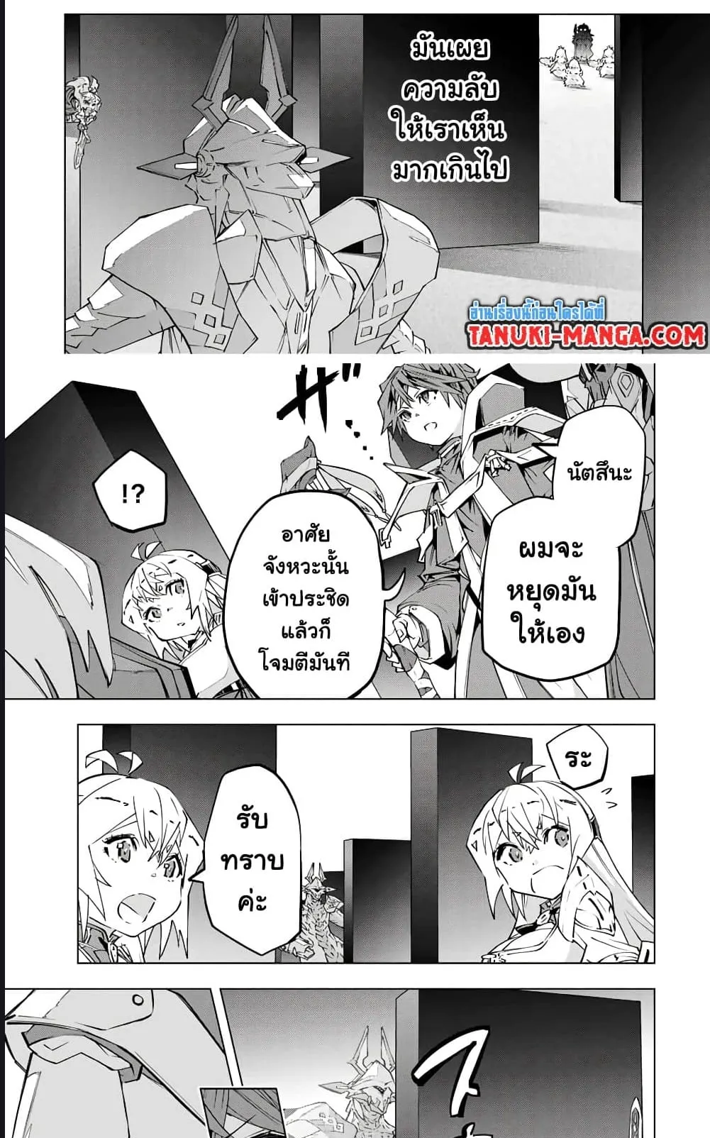 My Gift LVL 9999 Unlimited Gacha ตอนที่ 102 หน้า 9