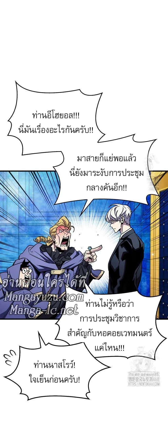 The Player Hides His Past ตอนที่ 60 หน้า 54