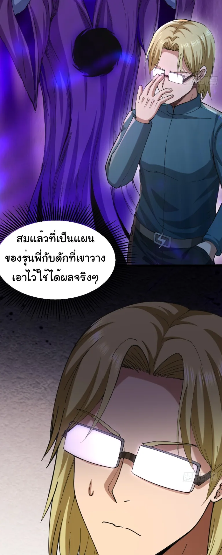 Monster Hunter in the Apocalypse ตอนที่ 5 หน้า 12