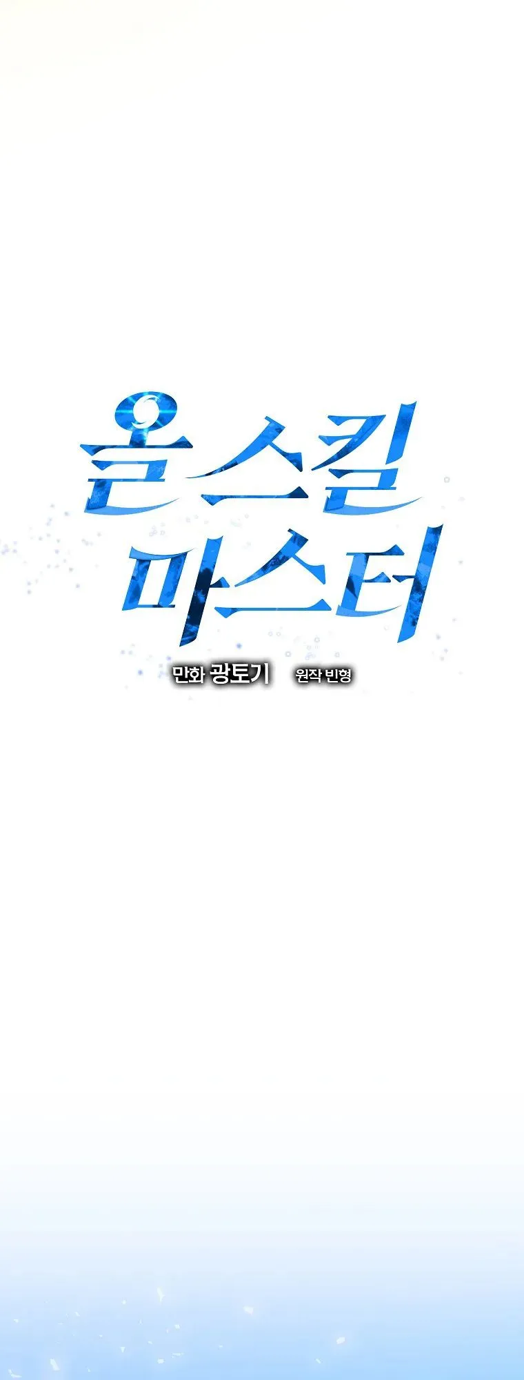 All Skill Master ตอนที่ 4 หน้า 30