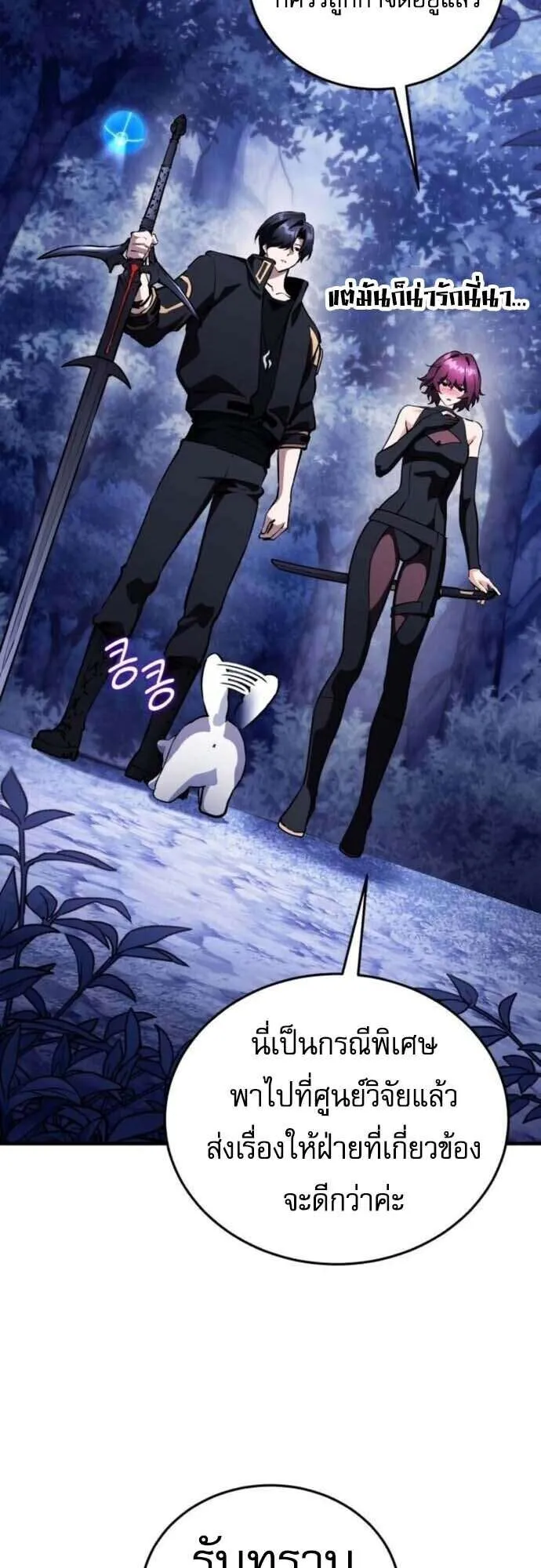 Echoes of the Reverse Planet ตอนที่ 14 หน้า 53