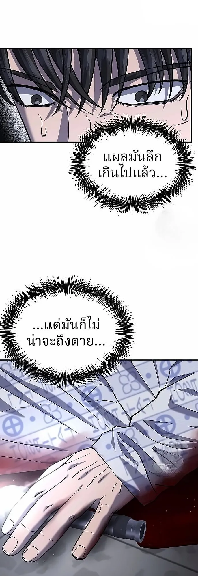 Why You Shouldn’t Enter a Haunted House ตอนที่ 27 หน้า 6