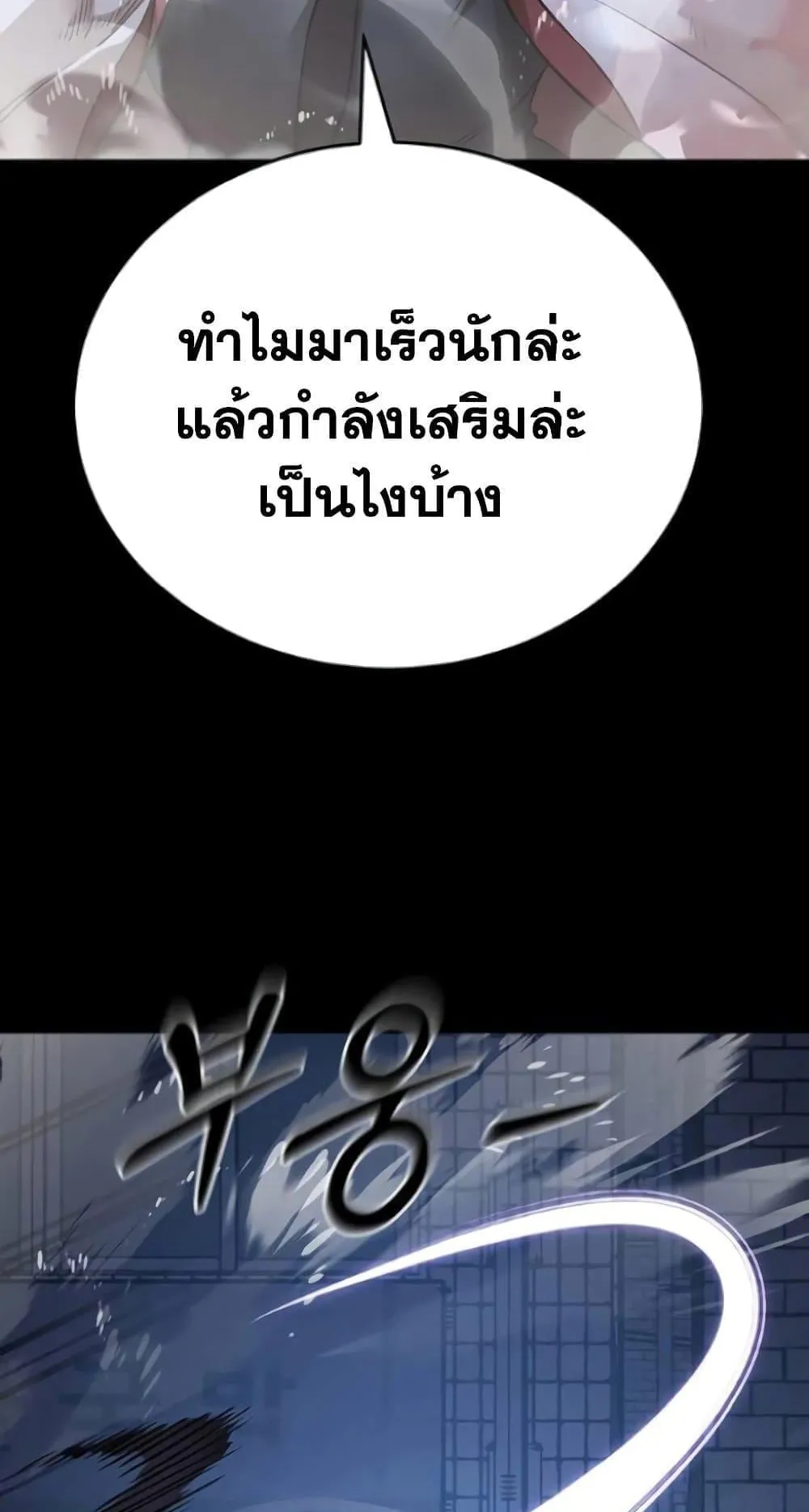 Reincarnation Path of The Underworld King ตอนที่ 8 หน้า 98