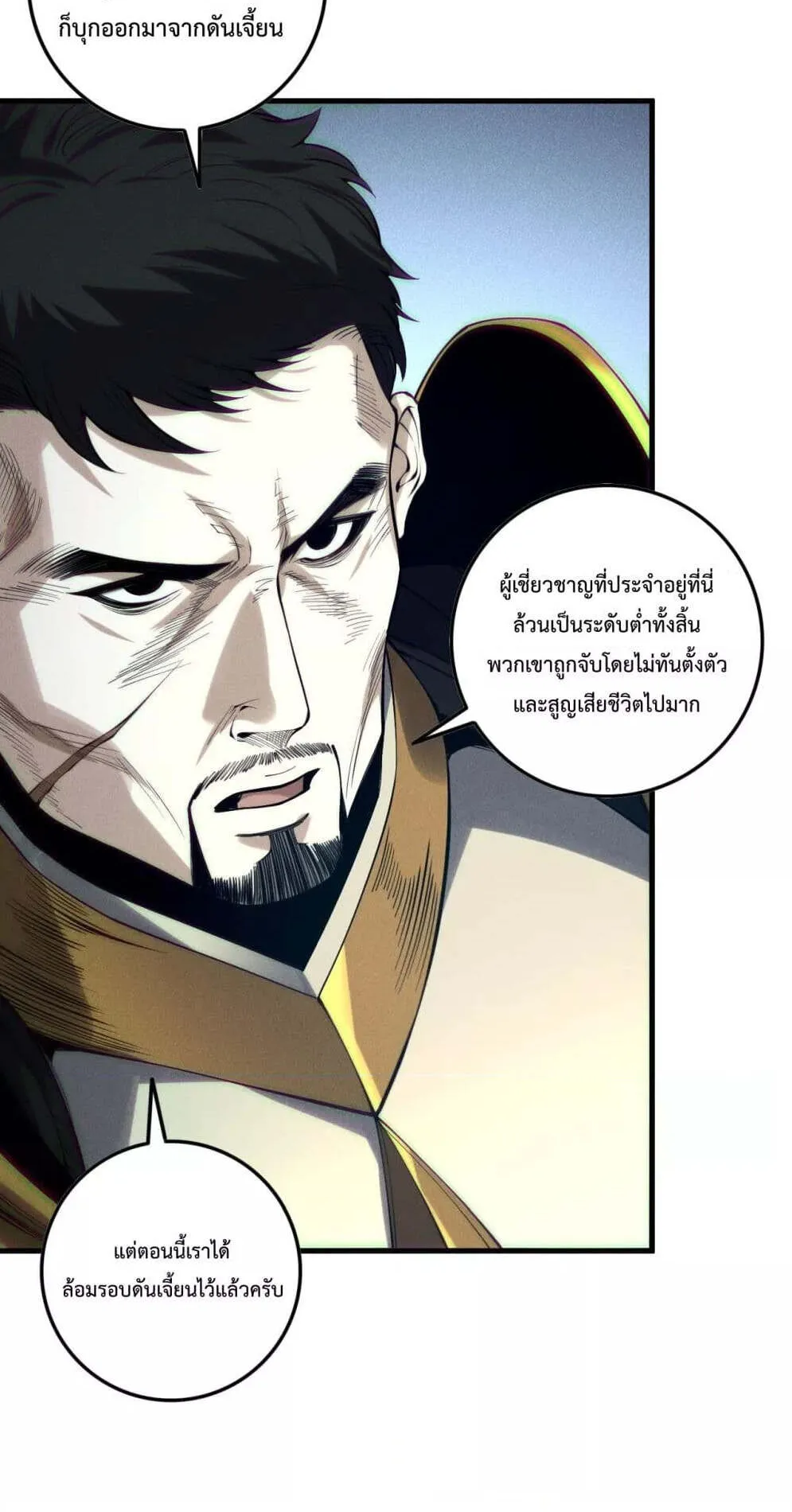 Disastrous Necromancer ตอนที่ 147 หน้า 50