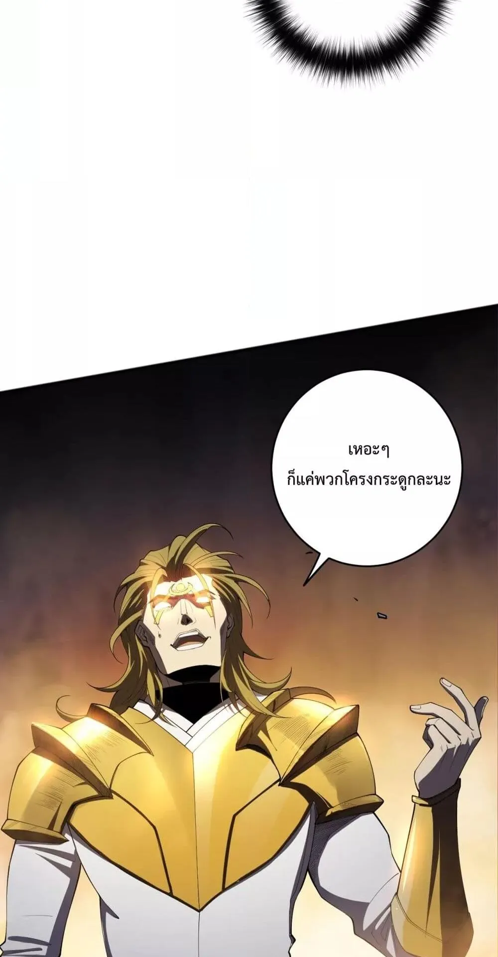 Disastrous Necromancer ตอนที่ 76 หน้า 15