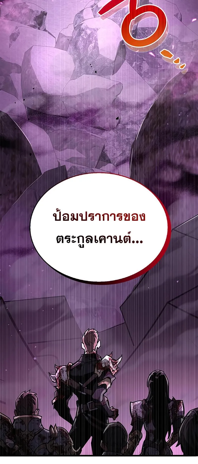 The Player Hides His Past ตอนที่ 12 หน้า 109