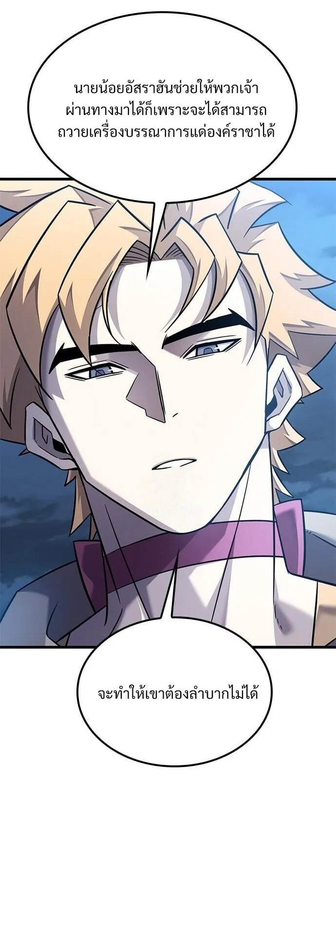 What a Bountiful Harvest, Demon Lord! ตอนที่ 27 หน้า 18
