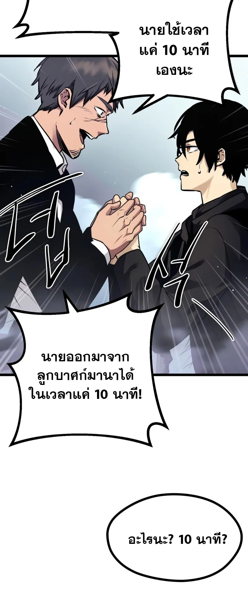 I Obtained a Mythic Item ตอนที่ 11 หน้า 27