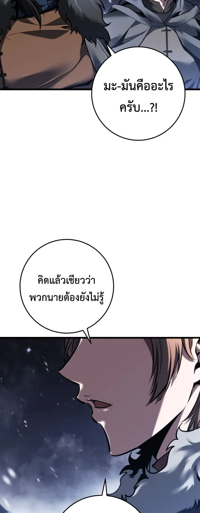 A Dragonslayer’s Peerless Regression ตอนที่ 89 หน้า 63
