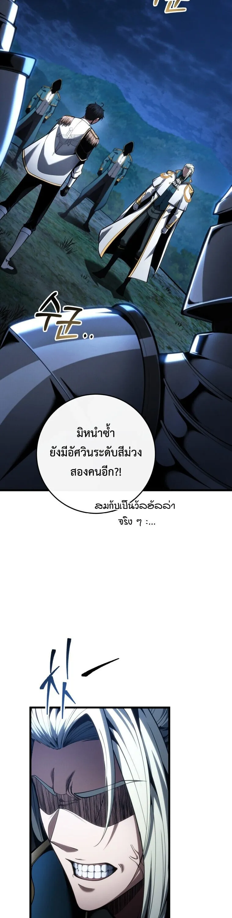 A Dragonslayer’s Peerless Regression ตอนที่ 67 หน้า 14