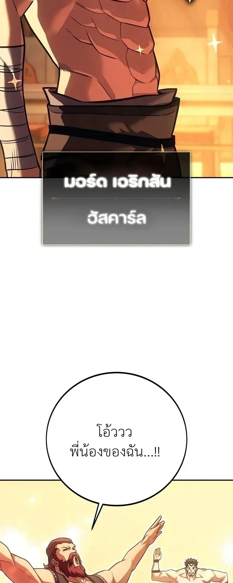30 Years Have Passed Since the Prologue ตอนที่ 3 หน้า 68