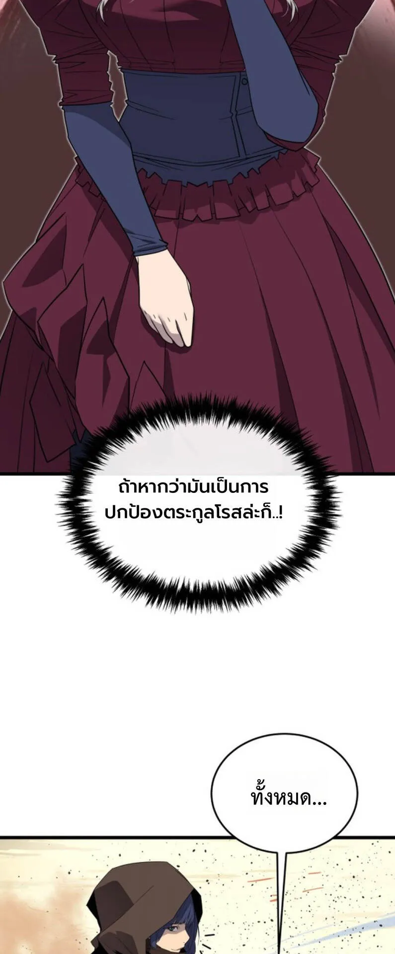 Player of a Fallen Noble Family ตอนที่ 20 หน้า 31